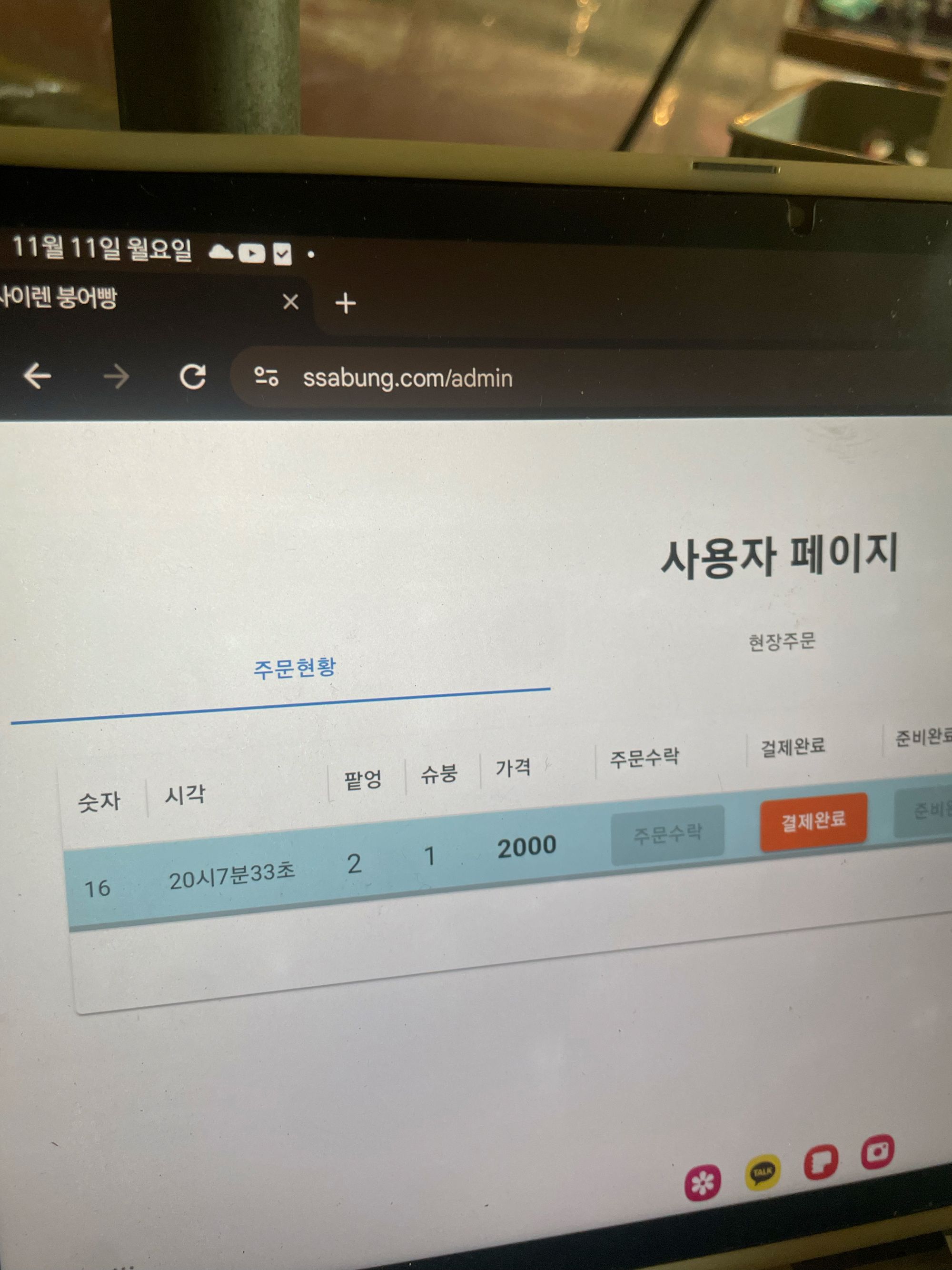11월 이후에 배포한 현장 주문과 원격 주문을 모두 관리할 수 있는 관리자 페이지